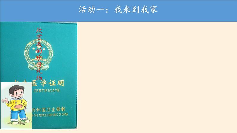 道德与法治一年级下册 9 我和我的家(5)（课件）第5页