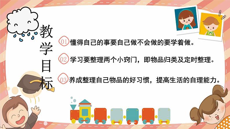 道德与法治一年级下册 11 让我自己来整理 (2)课件PPT05