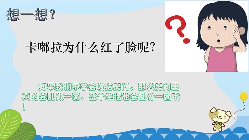 道德与法治一年级下册 11 让我自己来整理 (2)课件PPT08