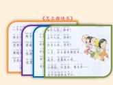 道德与法治一年级下册 13 我想和你们一起玩(7)（课件）