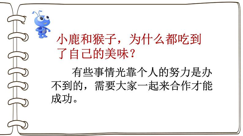 道德与法治一年级下册 16 大家一起来合作（课件）07