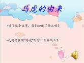 道德与法治一年级下册 4 不做“小马虎”(2)（课件）