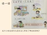 道德与法治一年级下册 4 不做“小马虎”(2)（课件）