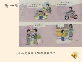 道德与法治一年级下册 4 不做“小马虎”(2)（课件）
