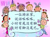 道德与法治一年级下册 7 可爱的动物(2)（课件）