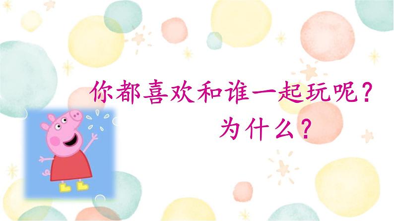 道德与法治一年级下册 13 我想和你们一起玩(4)（课件）第2页