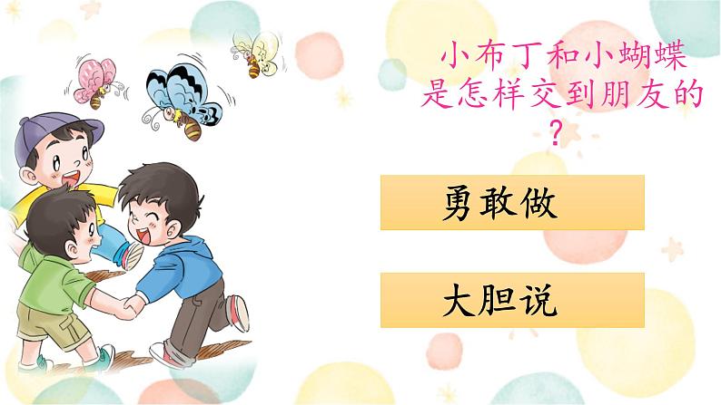 道德与法治一年级下册 13 我想和你们一起玩(4)（课件）第6页