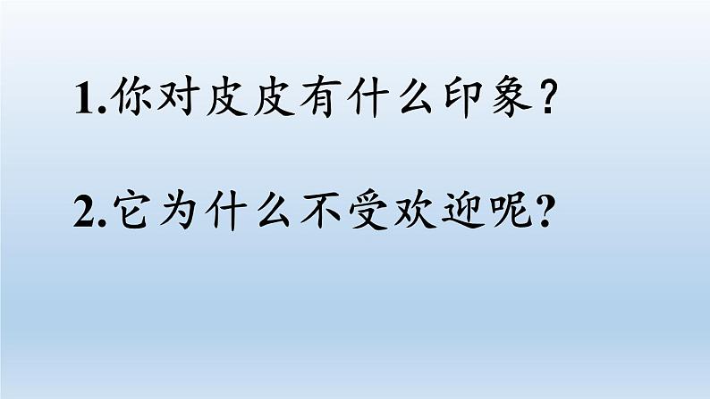 道德与法治一年级下册 1 我们爱整洁(5)（课件）第4页