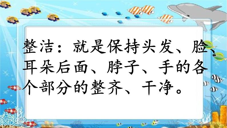 道德与法治一年级下册 1 我们爱整洁(5)（课件）第6页