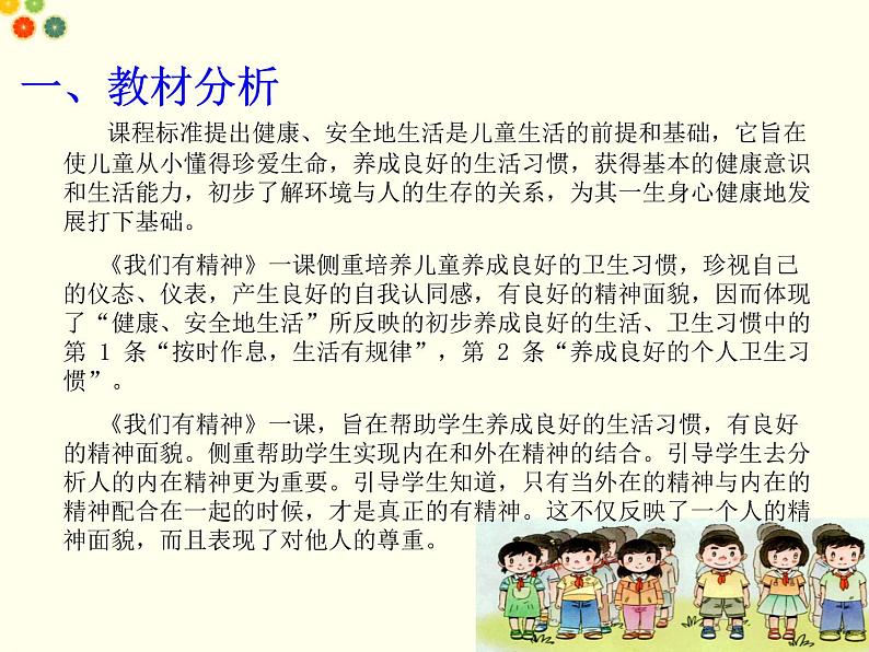 道德与法治一年级下册 2 我们有精神(2)（课件）第2页