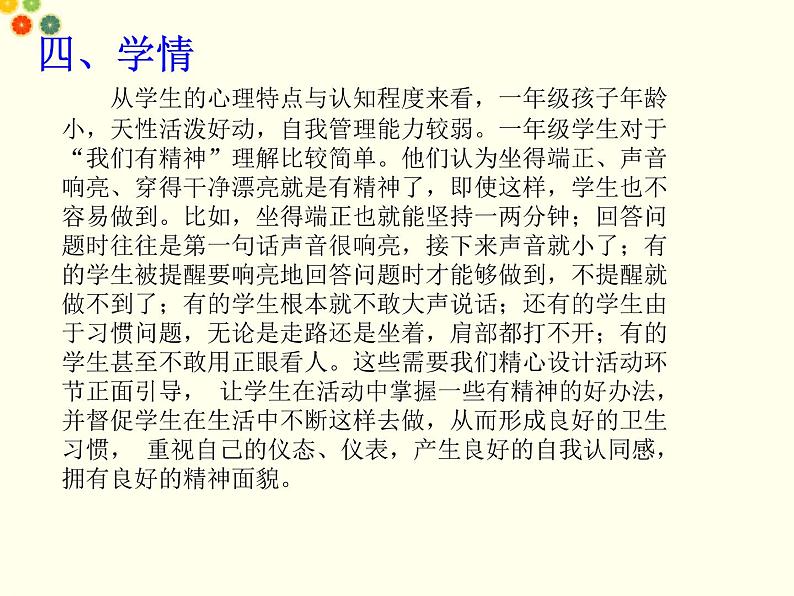 道德与法治一年级下册 2 我们有精神(2)（课件）第5页