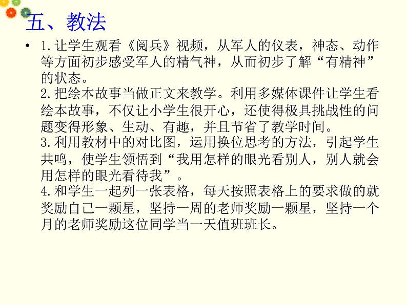 道德与法治一年级下册 2 我们有精神(2)（课件）第6页