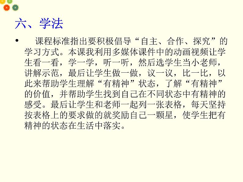 道德与法治一年级下册 2 我们有精神(2)（课件）第7页