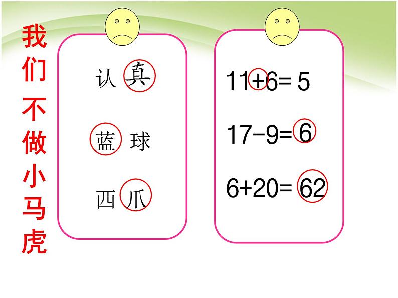 道德与法治一年级下册 4 不做“小马虎”(8)课件PPT第3页