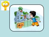 道德与法治一年级下册 7 可爱的动物(3)（课件）