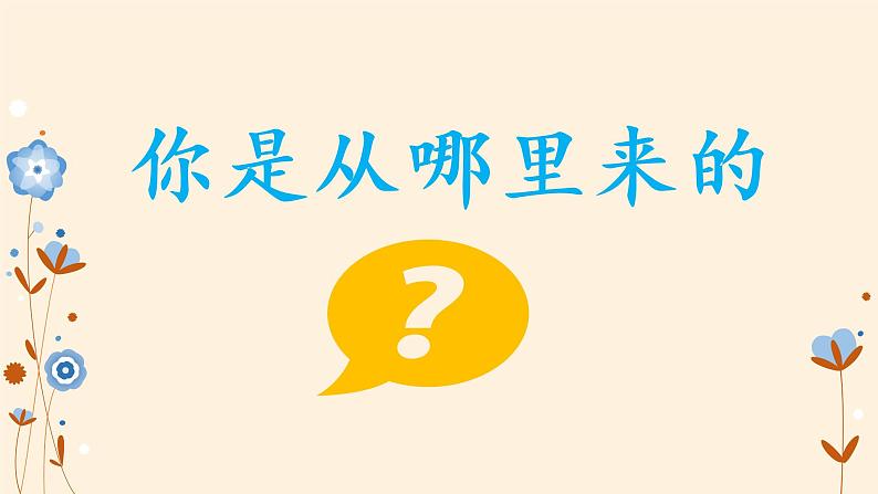 道德与法治一年级下册 9 我和我的家(7)（课件）02