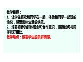 道德与法治一年级下册 13 我想和你们一起玩 (2)课件PPT