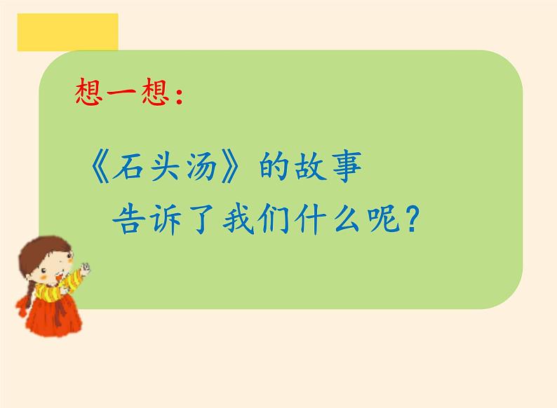 道德与法治一年级下册 15 分享真快乐(12)（课件）第3页