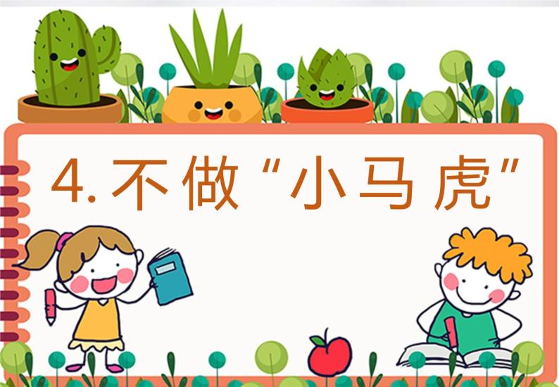 道德与法治一年级下册 4 不做"小马虎"(10)课件ppt03