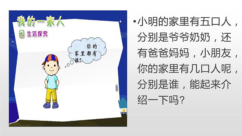 道德与法治一年级下册 9 我和我的家 (2)课件PPT第5页