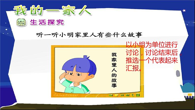 道德与法治一年级下册 9 我和我的家 (2)课件PPT第8页