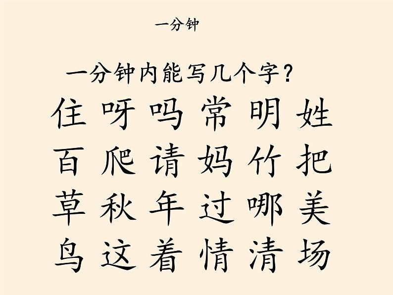 道德与法治一年级下册 3 我不拖拉(7)（课件）第6页