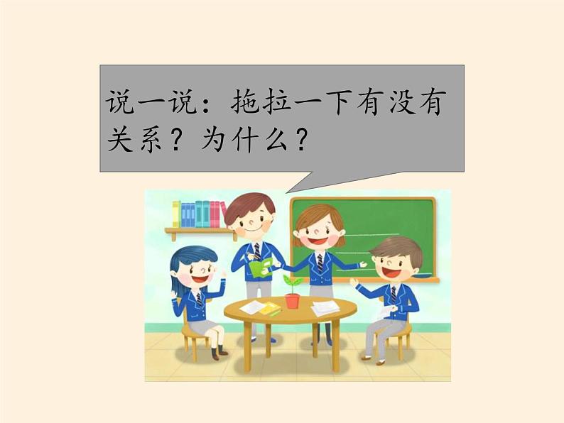 道德与法治一年级下册 3 我不拖拉(7)（课件）第8页