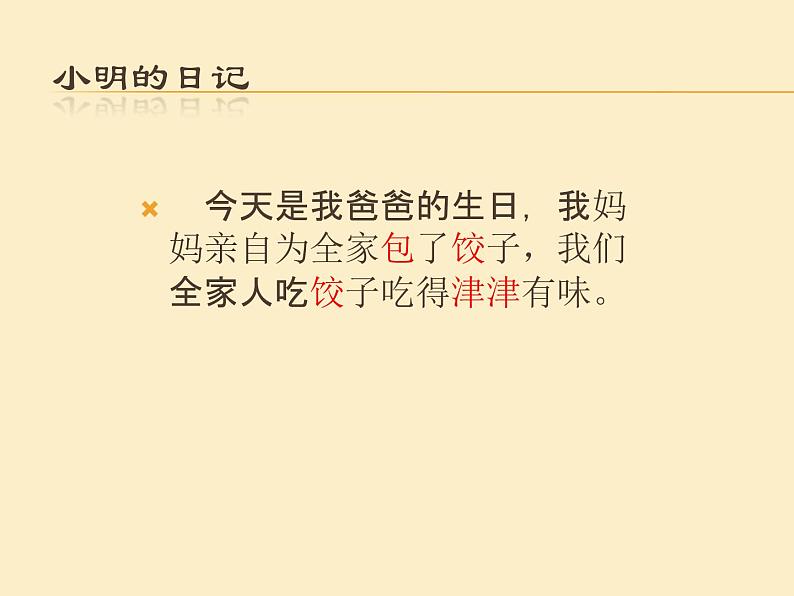 道德与法治一年级下册 4 不做“小马虎”(11)课件PPT第8页