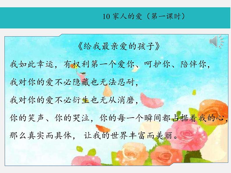 道德与法治一年级下册 10 家人的爱(1)（课件）第2页