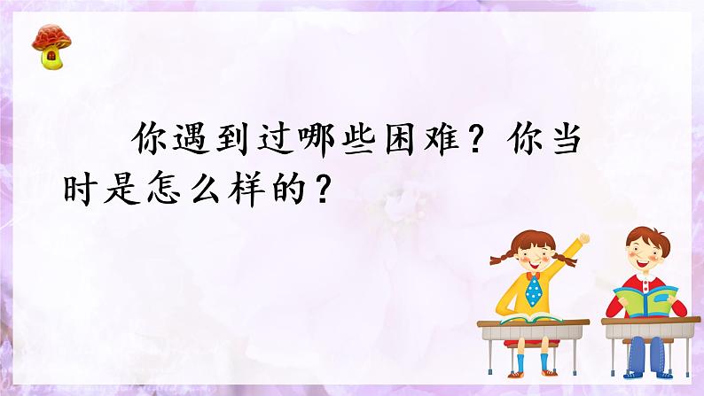 道德与法治一年级下册 14 请帮我一下吧(10)（课件）第4页