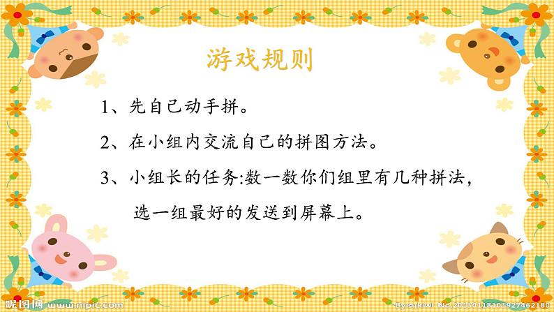 道德与法治一年级下册 15 分享真快乐(7)（课件）第6页