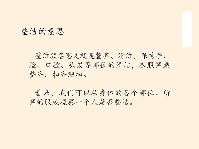 道德与法治一年级下册 1 我们爱整洁(9)（课件）04