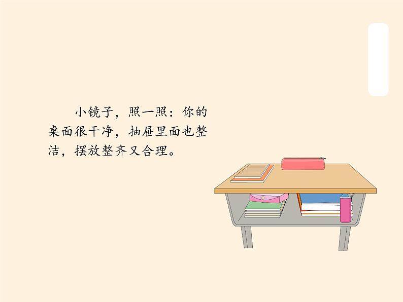 道德与法治一年级下册 1 我们爱整洁(9)（课件）08