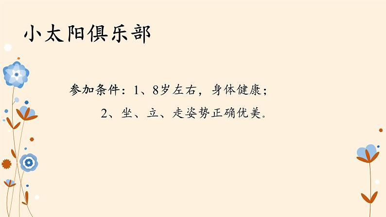 道德与法治一年级下册 2 我们有精神(6)（课件）第2页