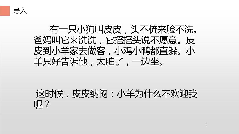 道德与法治一年级下册 1 我们爱整洁(29)课件PPT第3页