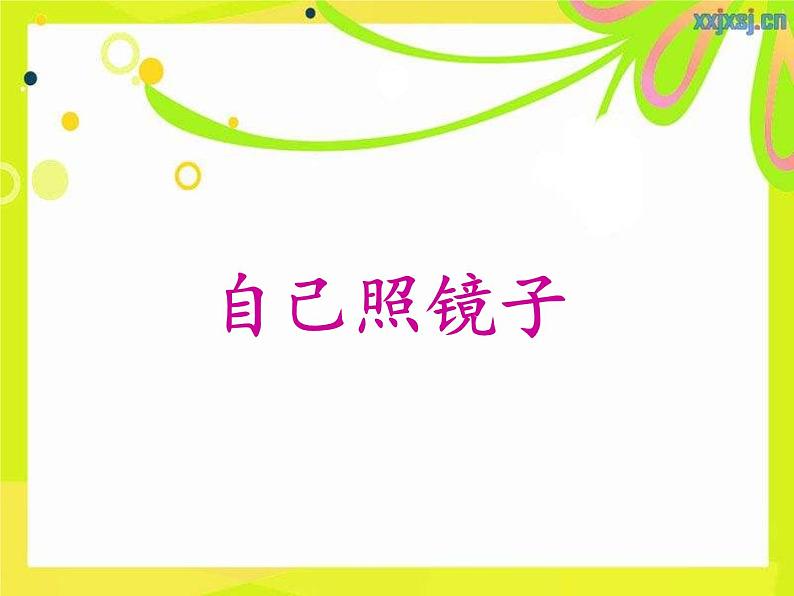 道德与法治一年级下册 1 我们爱整洁(23)（课件）03