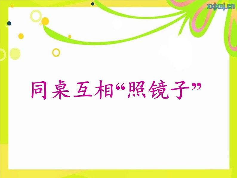 道德与法治一年级下册 1 我们爱整洁(23)（课件）04