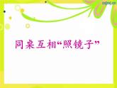 道德与法治一年级下册 1 我们爱整洁(23)（课件）