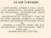 道德与法治一年级下册 1 我们爱整洁(11)（课件）
