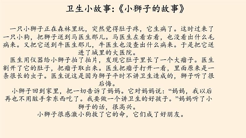 道德与法治一年级下册 1 我们爱整洁(11)（课件）03