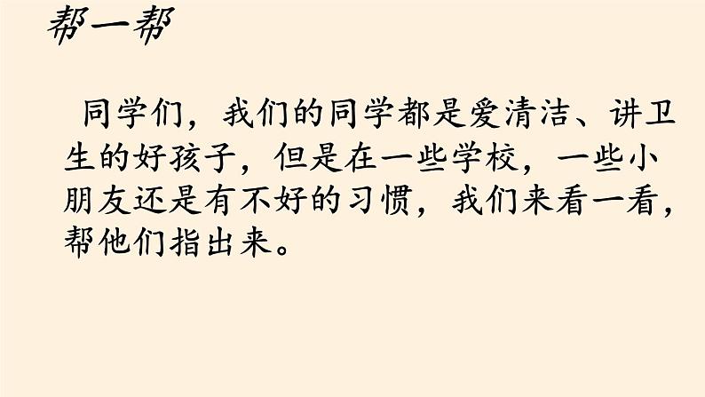 道德与法治一年级下册 1 我们爱整洁(11)（课件）07