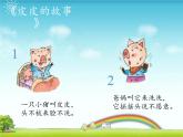 道德与法治一年级下册 1 我们爱整洁(14)（课件）