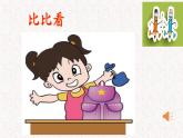 道德与法治一年级下册 1 我们爱整洁(25)（课件）