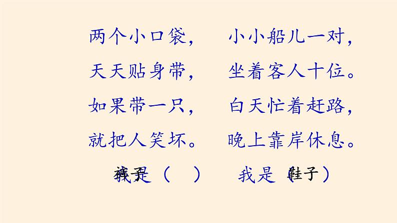 道德与法治一年级下册 1 我们爱整洁(17)（课件）第4页