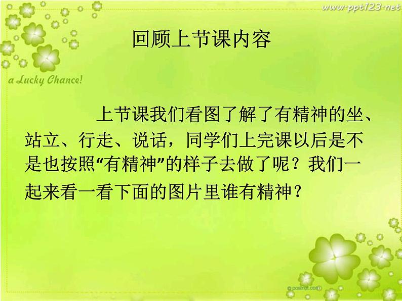 道德与法治一年级下册 2 我们有精神 (2)课件PPT第2页