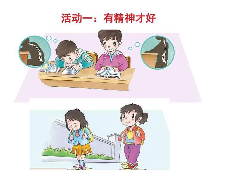 道德与法治一年级下册 2 我们有精神 (2)课件PPT第4页