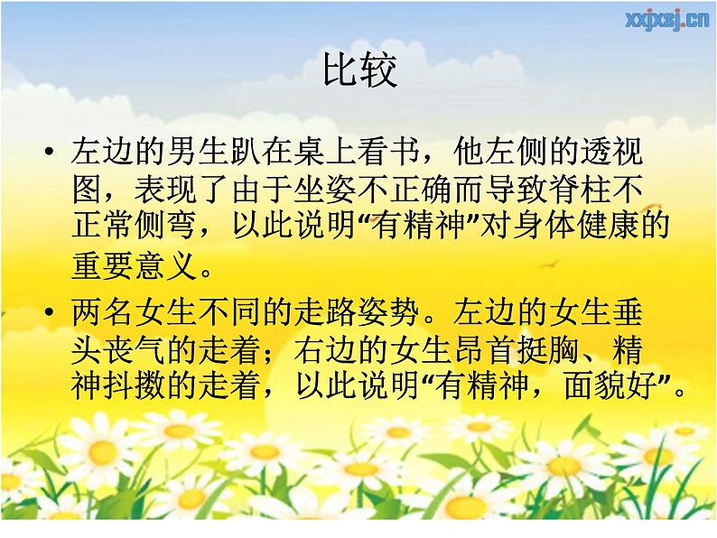 道德与法治一年级下册 2 我们有精神 (2)课件PPT第5页