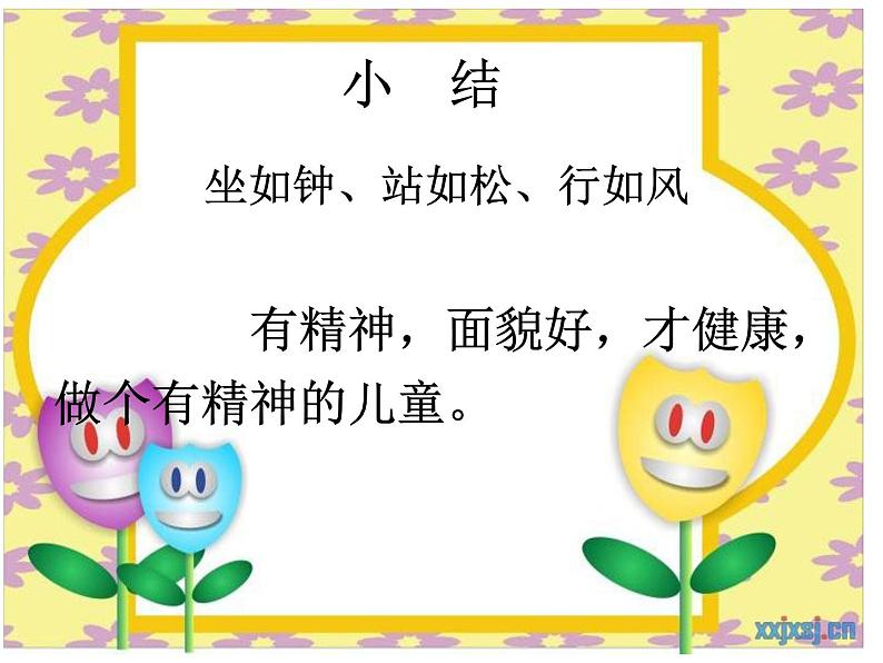 道德与法治一年级下册 2 我们有精神 (2)课件PPT第7页