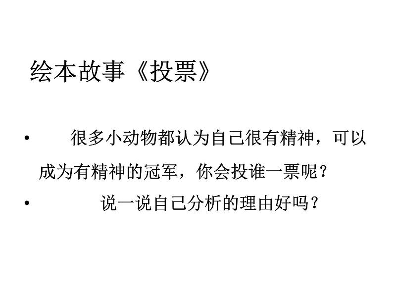 道德与法治一年级下册 2 我们有精神 (2)课件PPT第8页