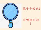 道德与法治一年级下册 1 我们爱整洁(13)（课件）